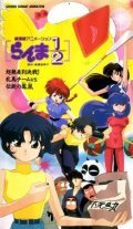 Animation movie Ranma ½-: Cho-musabetsu kessen! Ranma team VS densetsu no hoo.