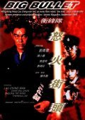 Chung fung dui liu feng gaai tau film from Benny Chan filmography.