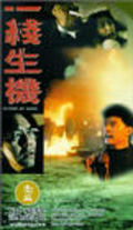 Yi xian sheng ji film from Jeffrey Chiang filmography.