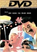 Huo tou fu xing film from Ronny Yu filmography.