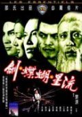 Liu xing hu die jian film from Yuen Chor filmography.