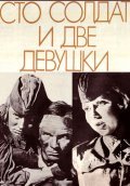 Sto soldat i dve devushki - movie with Aleksandr Timoshkin.