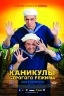 Kanikulyi strogogo rejima - movie with Kirill Pletnev.