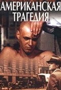 Amerikanskaya tragediya - movie with Regimantas Adomaitis.