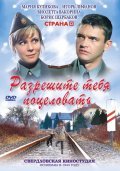 Razreshite tebya potselovat - movie with Igor Lifanov.