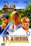 Krujovnik - movie with Pavel Sborschikov.