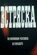 Vstryaska - movie with Ivan Ryzhov.
