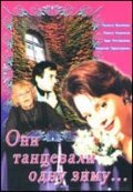 Oni tantsevali odnu zimu - movie with Anatoli Rudenko.