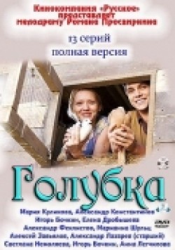Golubka (serial) - movie with Aleksandr Lazarev.