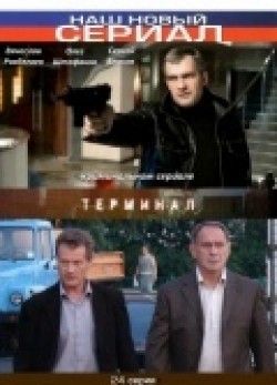 Terminal (serial) - movie with Oleg Shtefanko.
