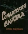 Animation movie Soldatskaya skazka.