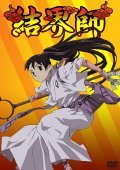 Kekkaishi is the best movie in Colleen O'Shaughnessey filmography.