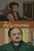 Eksperiment - movie with Vyacheslav Yezepov.