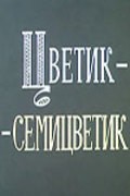 Tsvetik-semitsvetik film from Garnik Arazyan filmography.