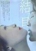 Musubime film from Yuichi Onuma filmography.