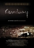 Kollektsioner film from Egor Abramenko filmography.