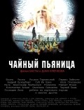 Chaynyiy pyanitsa is the best movie in Ruslan Tarkinskiy filmography.