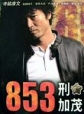 TV series 853: Keiji Kamo Shinnosuke.
