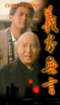 Yi ben wu yan - movie with Dennis Chan.