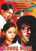 Nishaant film from Shyam Benegal filmography.