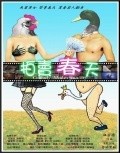 Pai mai chun tian - movie with Bai Ling.