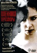 Plenniki Terpsihoryi film from Yefim Reznikov filmography.