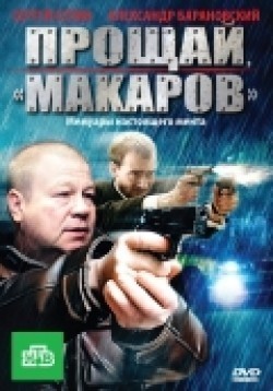 Proschay, «makarov»! (serial) - movie with Sergei Vlasov.