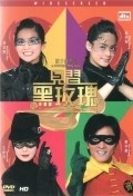 Gin chap hak mooi gwai is the best movie in Tats Lau filmography.