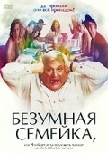 When Do We Eat? - movie with Michael Lerner.