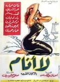 La anam film from Salah Abouseif filmography.