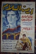 Ard el salam - movie with Tewfik El Dekn.