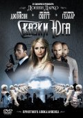 Southland Tales film from Richard Kelly filmography.