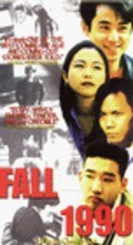 Fall 1990 is the best movie in Barney Cheng filmography.