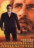 Sooryavansham - movie with Aahuthi Prasad.