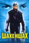Shahenshah film from Tinnu Anand filmography.