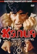 Kaalia film from Tinnu Anand filmography.