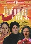 Silsila film from Yash Chopra filmography.