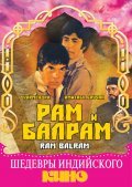 Ram Balram film from Vijay Anand filmography.