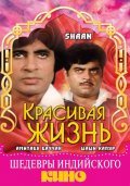 Shaan film from Ramesh Sippy filmography.