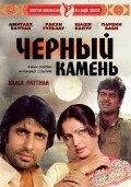 Kaala Patthar film from Yash Chopra filmography.