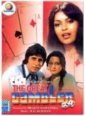 The Great Gambler film from Shakti Samanta filmography.
