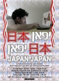 Japan Japan film from Lior Shamriz filmography.