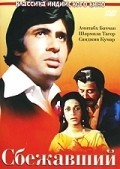 Faraar - movie with Amitabh Bachchan.