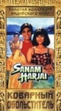 Sanam Harjai - movie with Shiva.