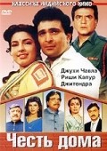 Ghar Ki Izzat - movie with Rishi Kapoor.