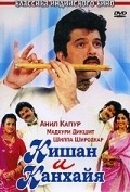 Kishen Kanhaiya film from Rakesh Roshan filmography.