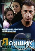Ya syischik - movie with Vadim Andreyev.