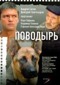 Povodyir is the best movie in Evgeniy Kataev filmography.