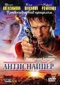 Antisnayper - movie with Yevgeni Ganelin.