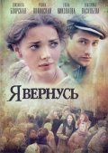 Ya vernus (serial) - movie with Elizaveta Boyarskaya.